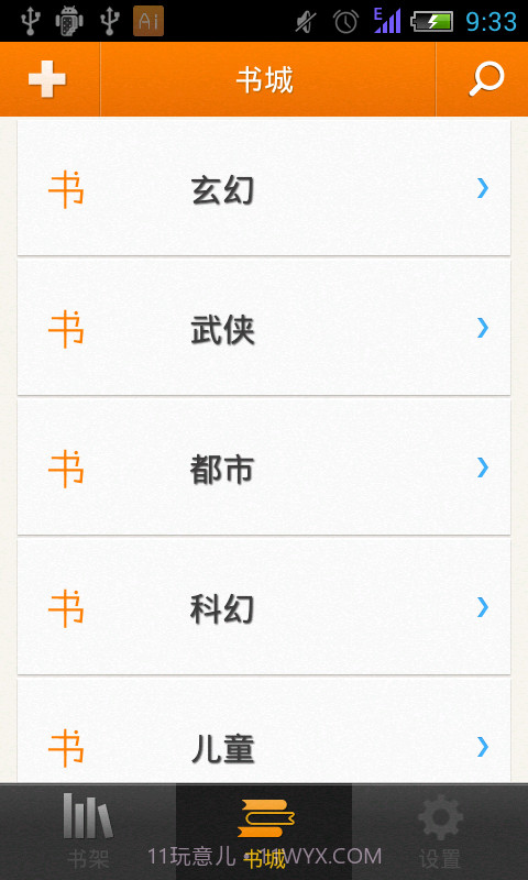 Ai听书截图2