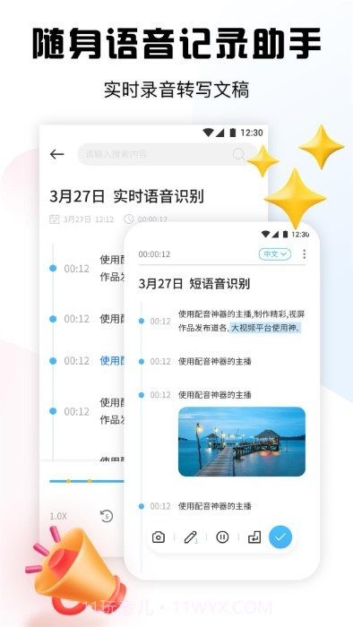 超级录音小能手截图2 超级录音小能手截图2