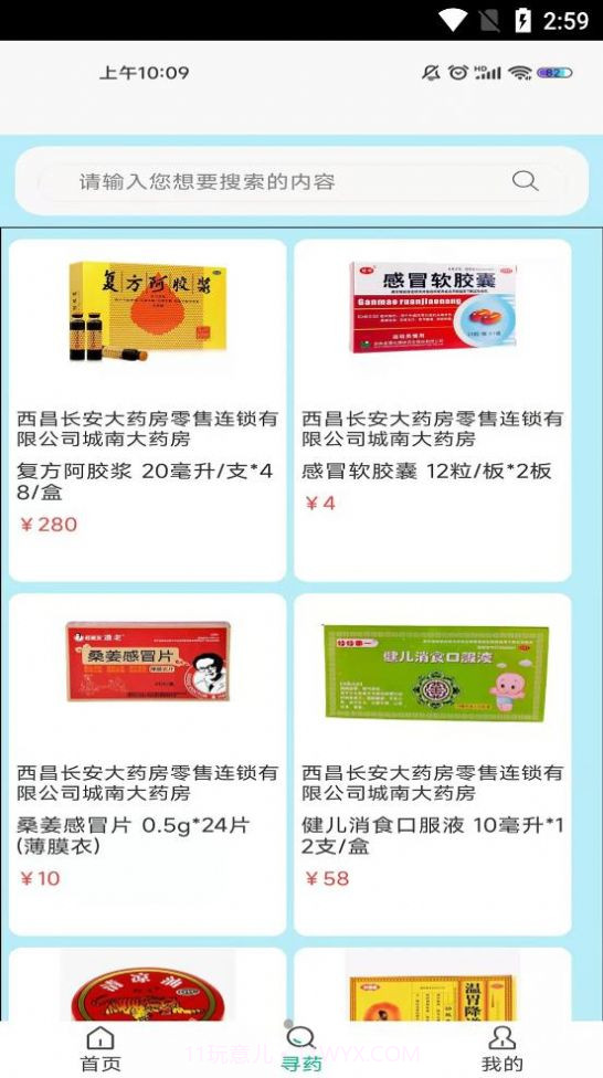 药不忧商城截图3 药不忧商城截图3