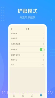 学习通教师截图5