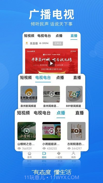 无线泉州新闻截图4 无线泉州新闻截图4