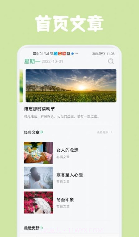 经典美文截图1