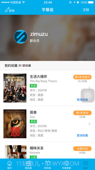 字幕组影视截图2