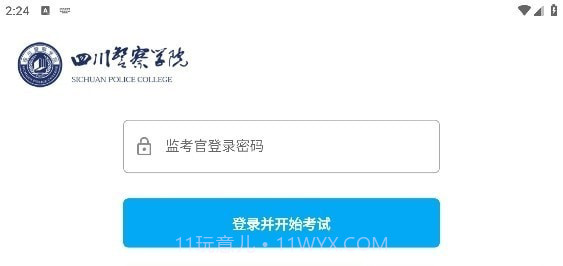 四川警察学院截图2 四川警察学院截图2