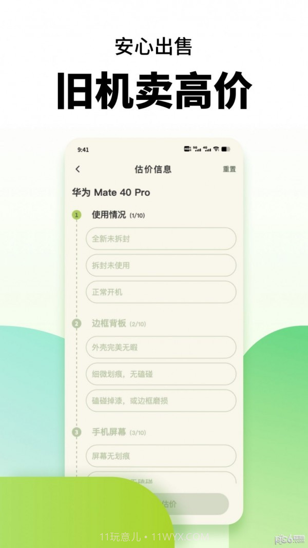 闲置手机置换截图1 闲置手机置换截图1