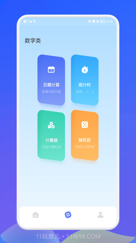 海岸盒子工具箱截图2