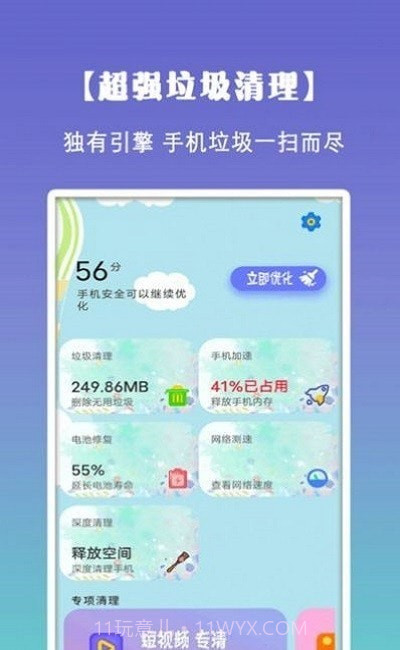 清理垃圾内存截图1