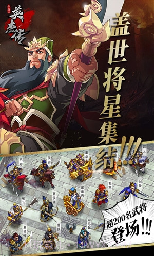 全民英杰传截图2 全民英杰传截图2