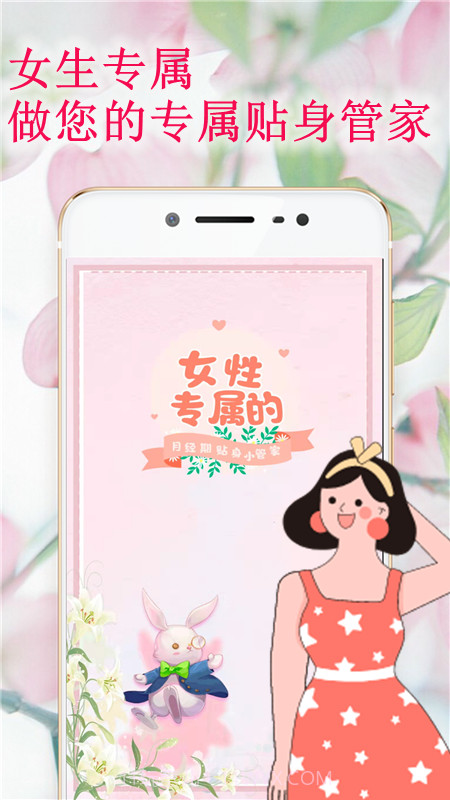 姨妈管家截图1 姨妈管家截图1
