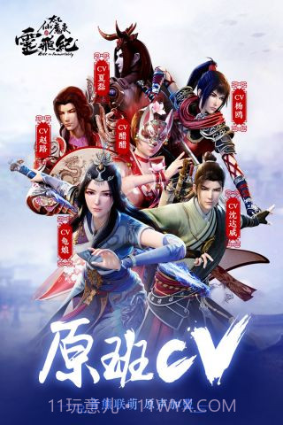 太乙仙魔录之灵飞纪截图1