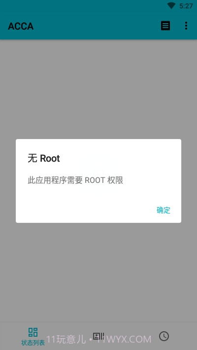 AccA(充电自定义控制)截图4
