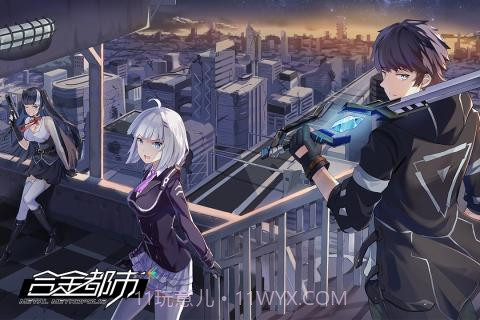 合金都市截图5