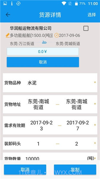 西江通截图1 西江通截图1