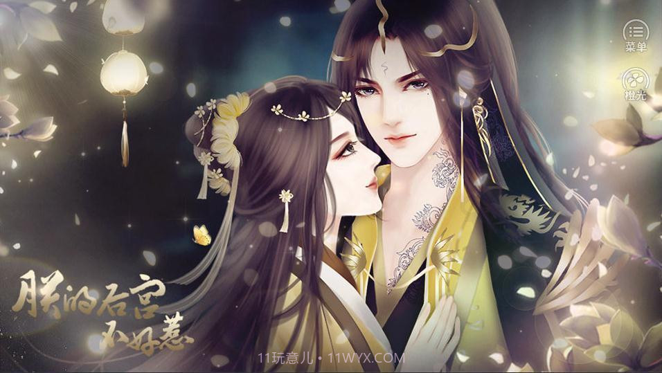 朕的后宫不好惹截图3 朕的后宫不好惹截图3