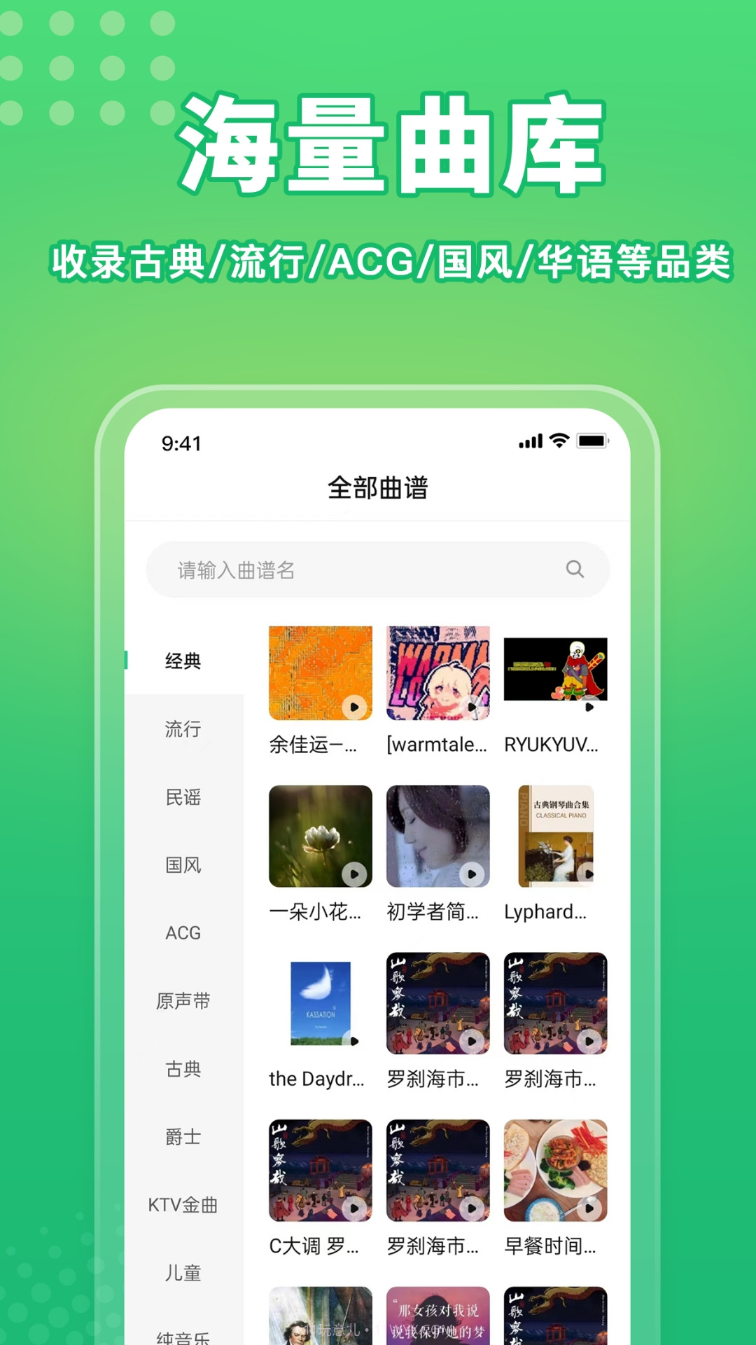 钢琴谱Pro截图3