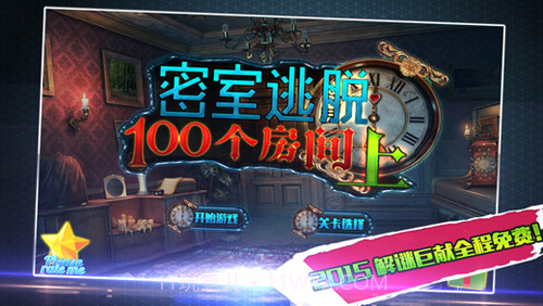 密室逃脱:个房间官网版截图1 密室逃脱:个房间官网版截图1
