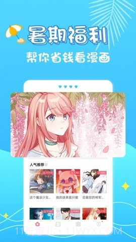 8号漫画截图1