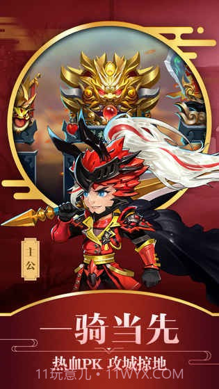 勇闯三国截图2 勇闯三国截图2