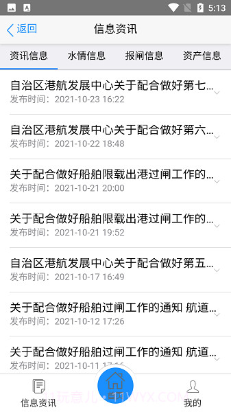 西江通截图2 西江通截图2