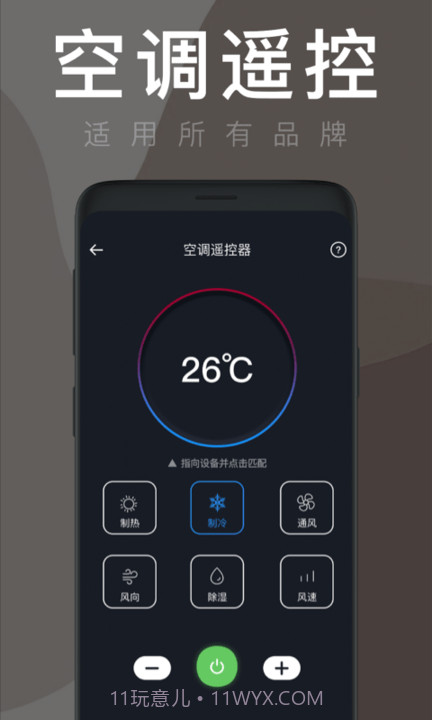 空调全能遥控器截图1