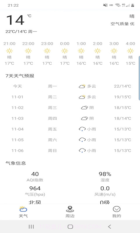 出行看天气截图2 出行看天气截图2