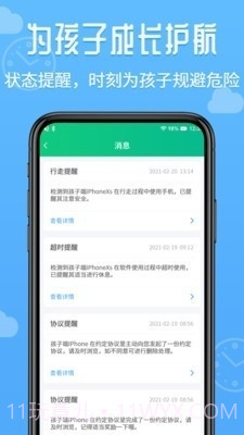 爱监督手机宝app截图5
