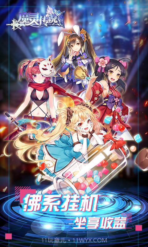 魔灵传说截图3 魔灵传说截图3