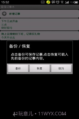 超强记事本截图4