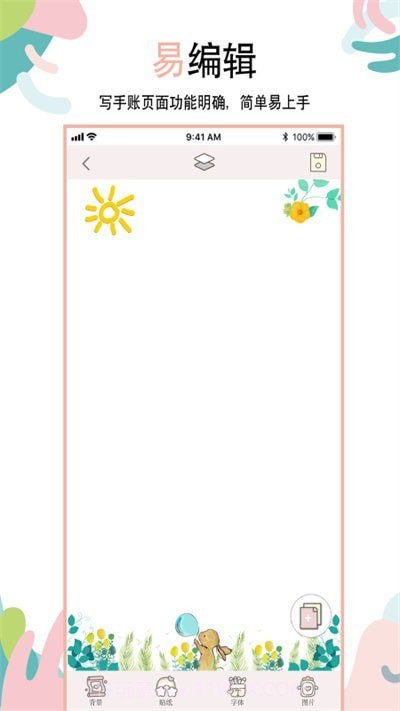 可爱手账截图1 可爱手账截图1