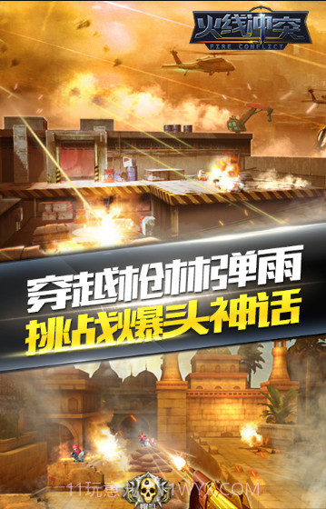 火线冲突最新版截图2 火线冲突最新版截图2