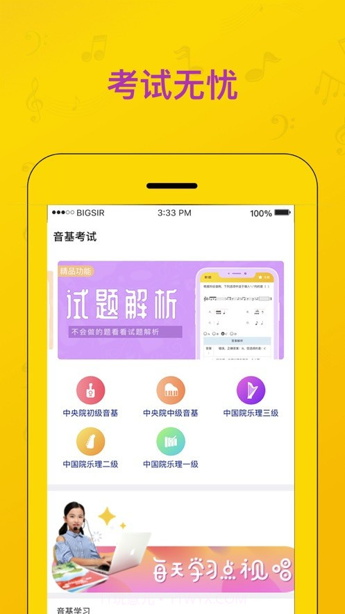 音基学院截图2