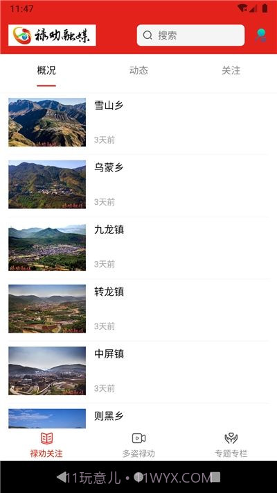 禄劝融媒截图2 禄劝融媒截图2