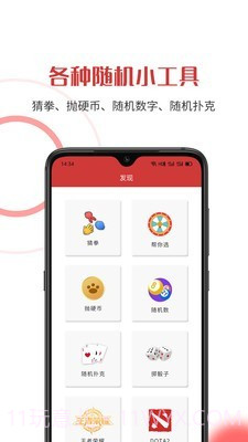 随机助手手机版截图3 随机助手手机版截图3