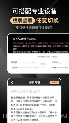 提提提词器截图5