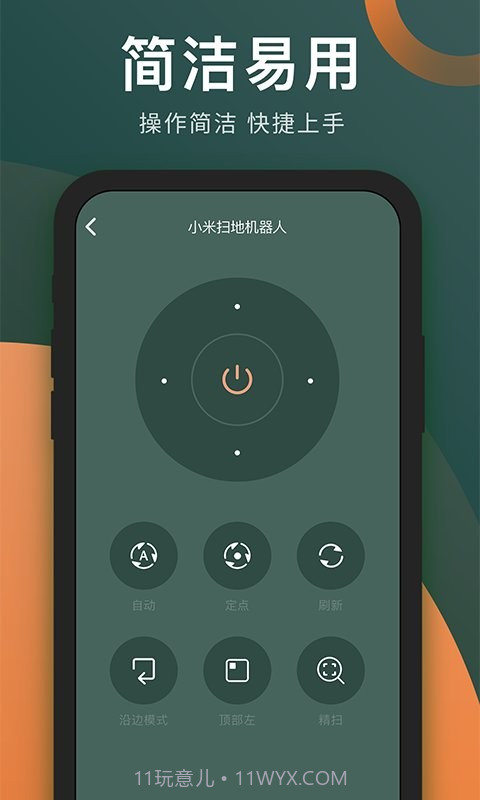 电视遥控器长留截图4 电视遥控器长留截图4