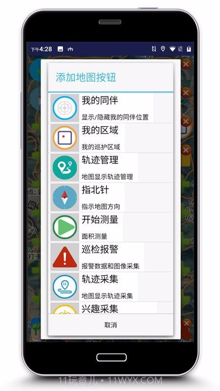 巡护监管截图1