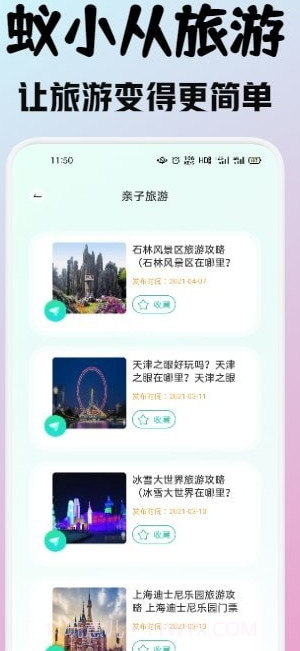 蚁小从旅游截图3