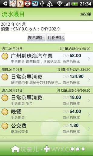 超级理财 SuperMoney截图4