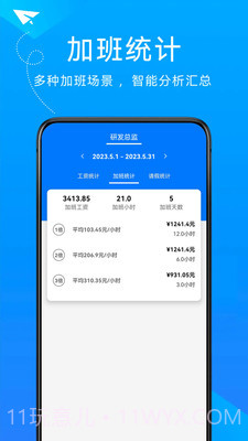 随手计加班截图3 随手计加班截图3