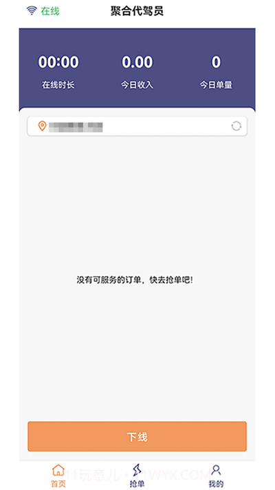 聚合代驾员截图4