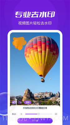 了无痕水印大师截图3