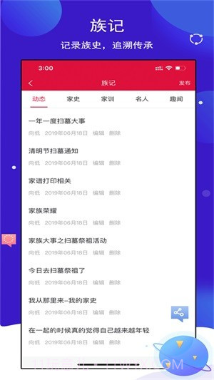 家乘家谱截图2
