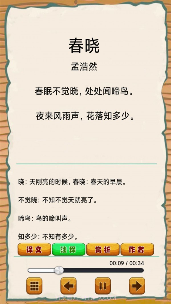 弟子规早教乐园截图5