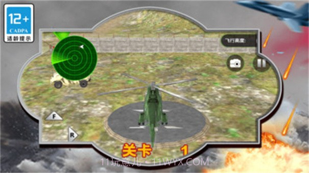 模拟直升机驾驶截图2