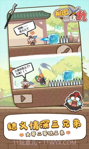 桃园三结仇截图2 桃园三结仇截图2