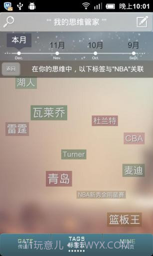 思维笔记 Taguage截图3 思维笔记 Taguage截图3