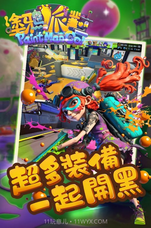 涂鸦派对喷射战斗我最夯截图1