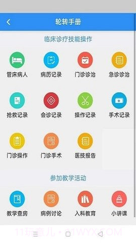 住院医师规范化培训系统截图3