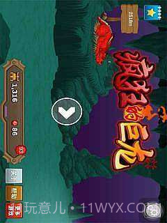 疯狂的巨龙截图1