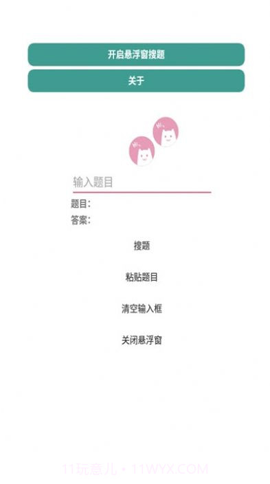 悬浮窗搜题神器截图2 悬浮窗搜题神器截图2